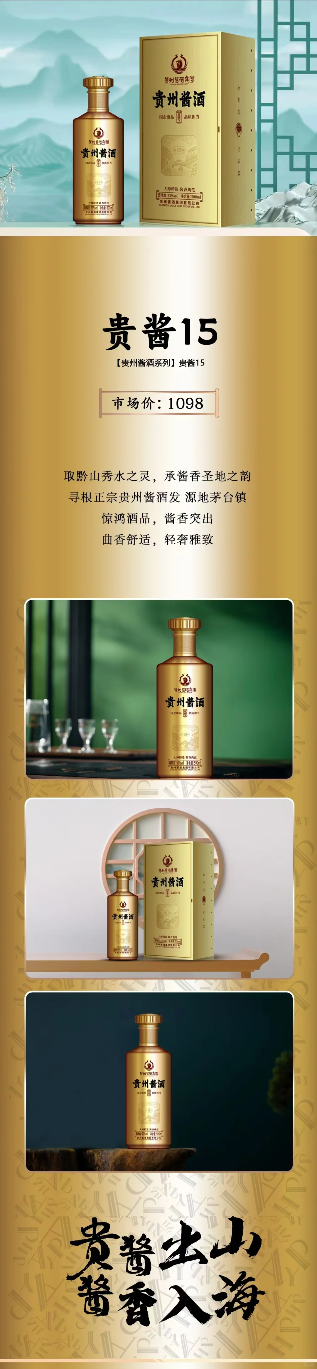贵酱令