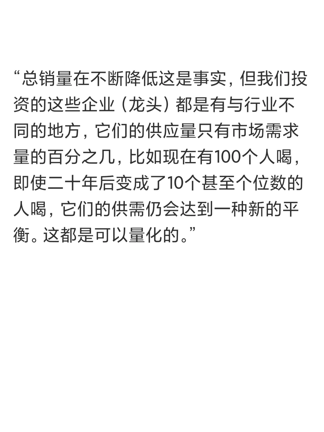 摘录大佬说白酒
