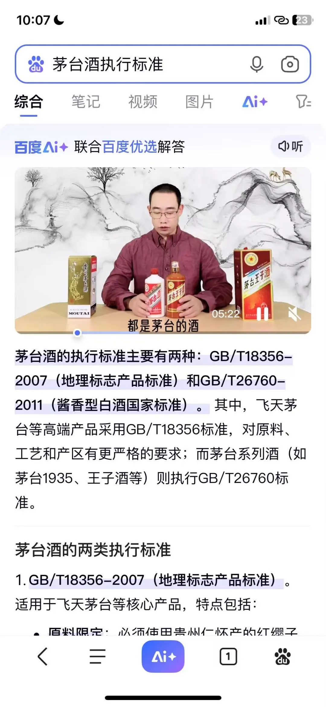 酱香型53度 贵州茅台酒厂出品