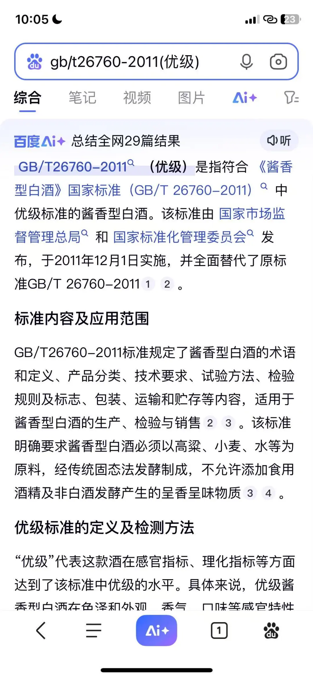 酱香型53度 贵州茅台酒厂出品