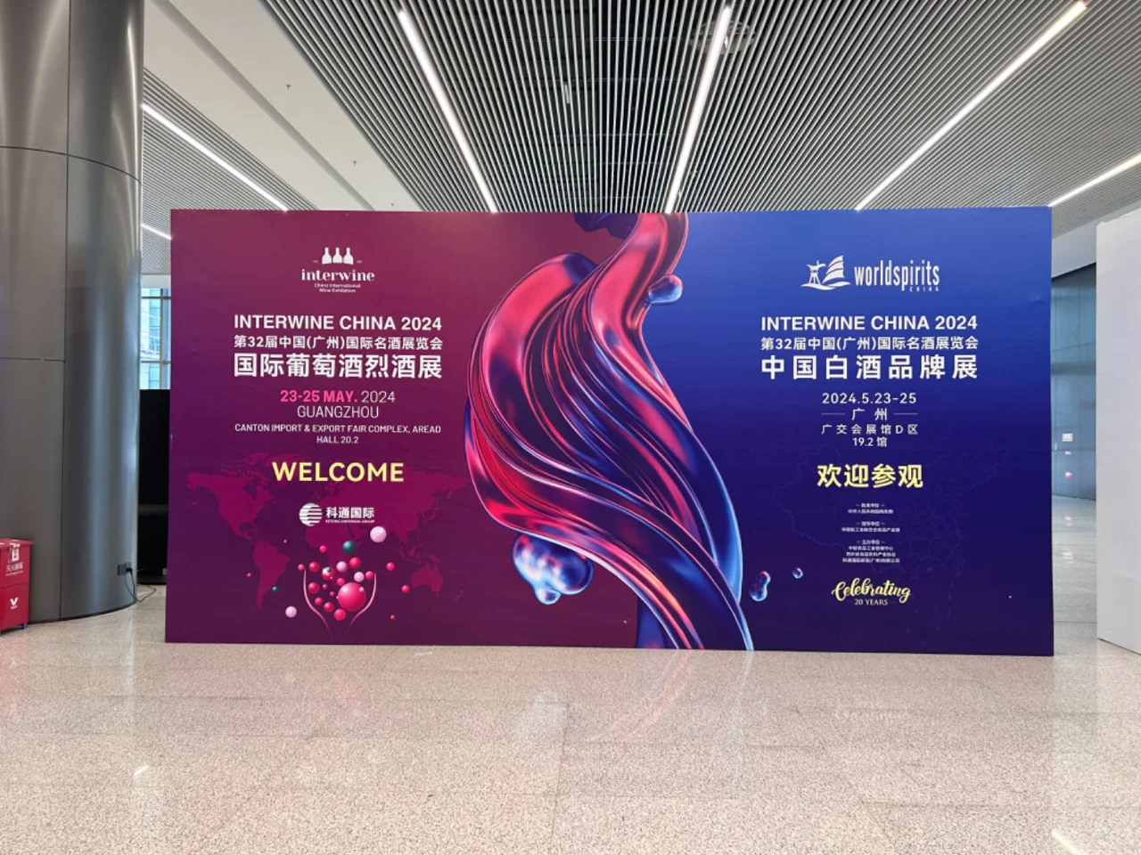 Interwine广州酒展，你觉得怎么样？
