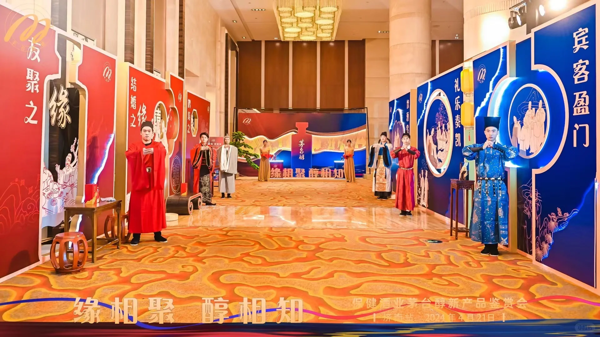 茅台醇发布会