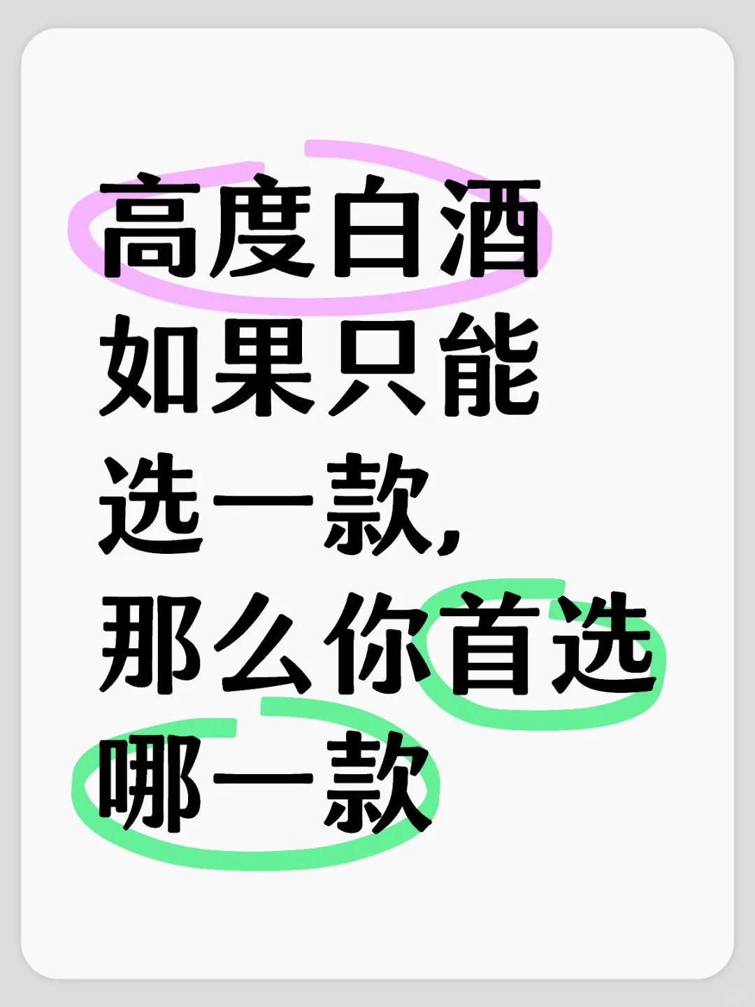高度白酒，首推口粮