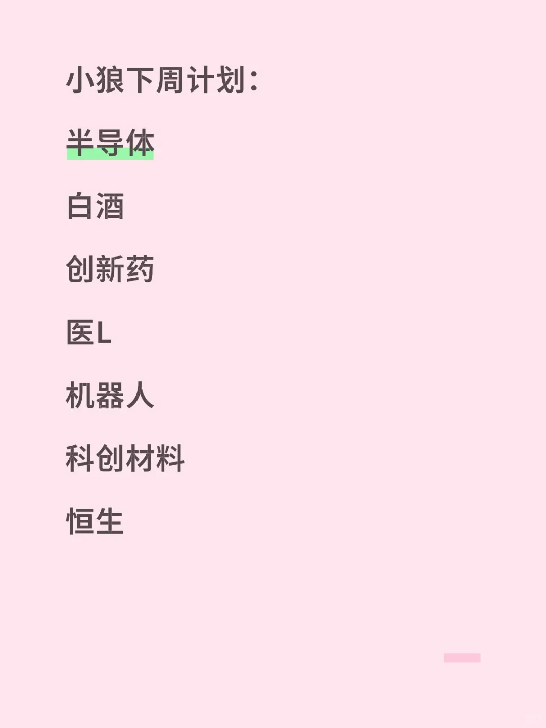 来看看下周的思路
