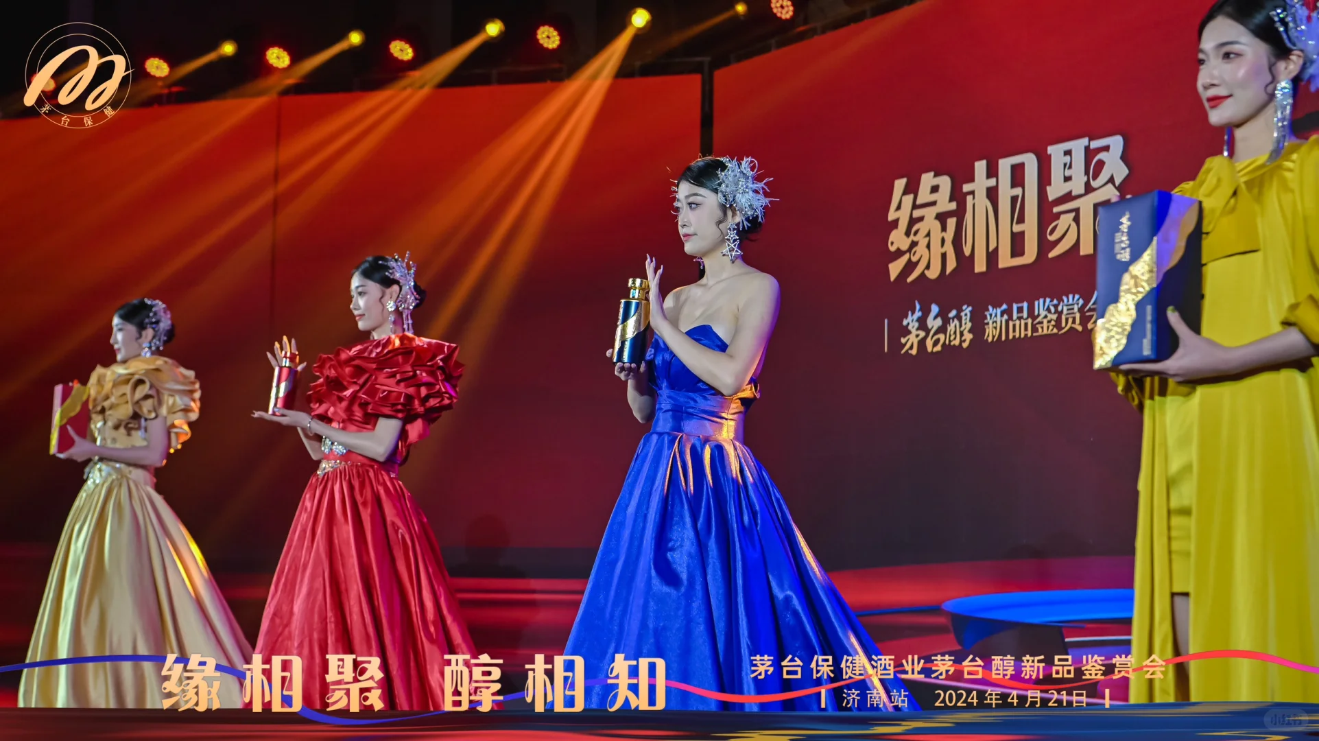 茅台醇发布会