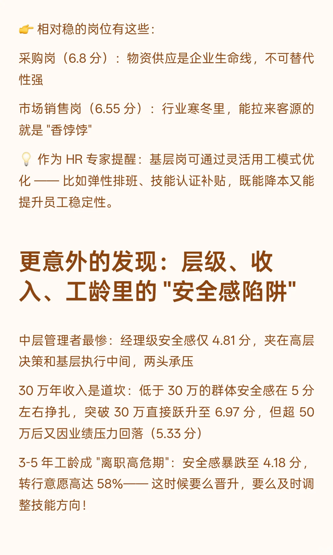 2025 酒旅业职场安全感报告曝光！看完扎心