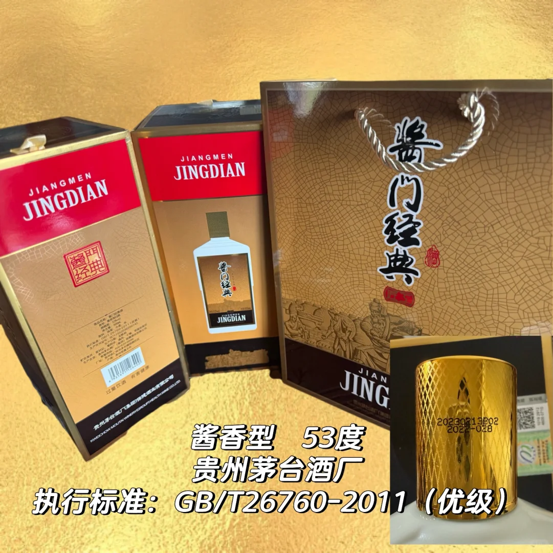 酱香型53度 贵州茅台酒厂出品