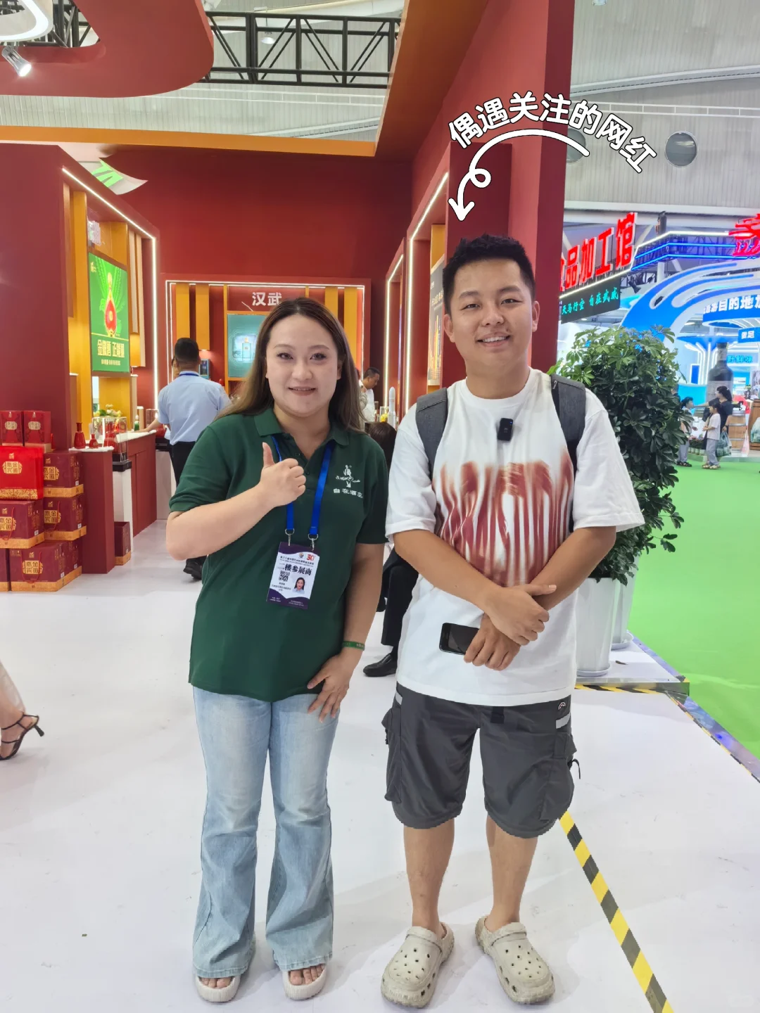 再见！兰洽会，下次……