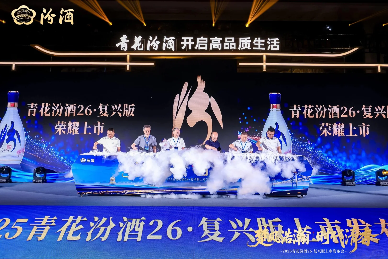 青花汾酒上市发布会‖长沙会议会务安排