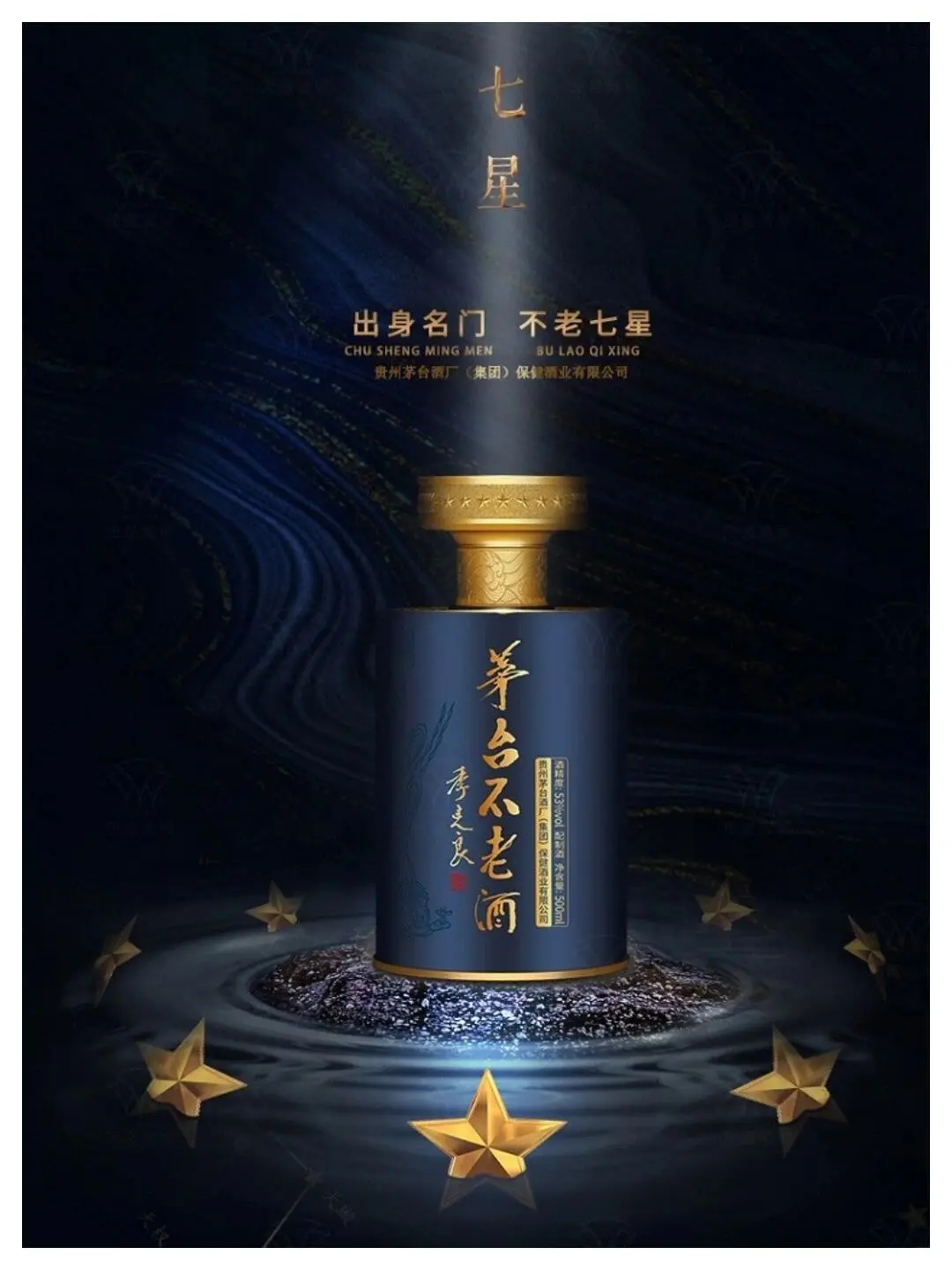 茅台七星