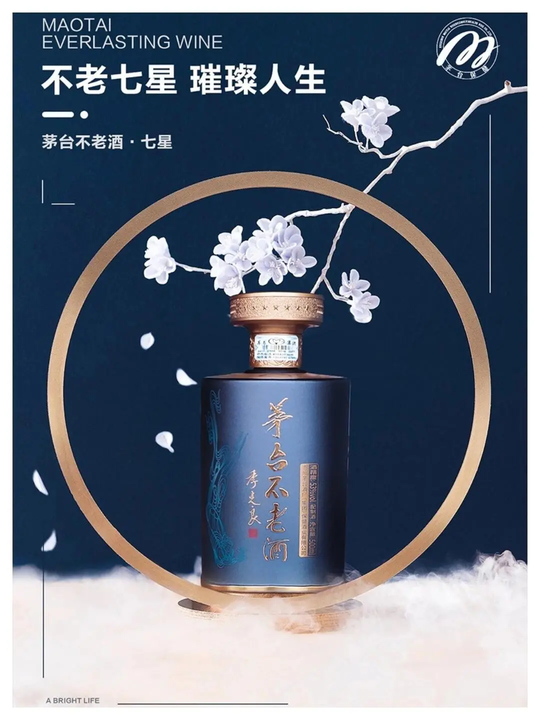 茅台七星