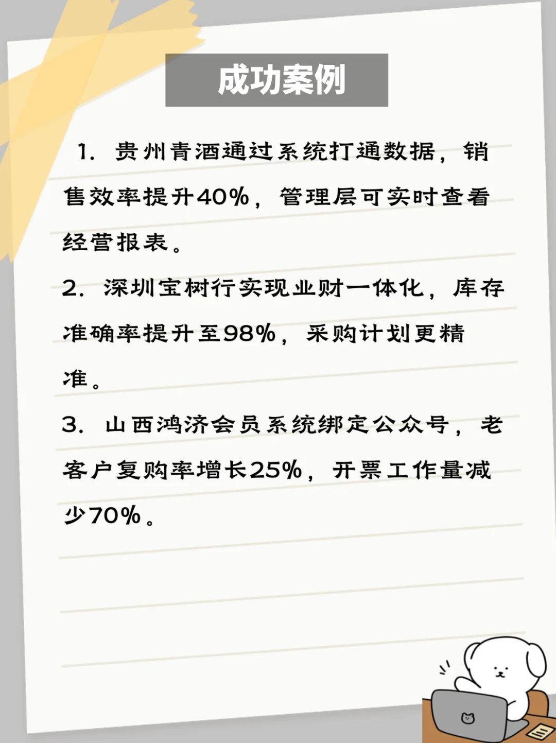 酒水饮料行业老板必看！数字化管理让业绩翻
