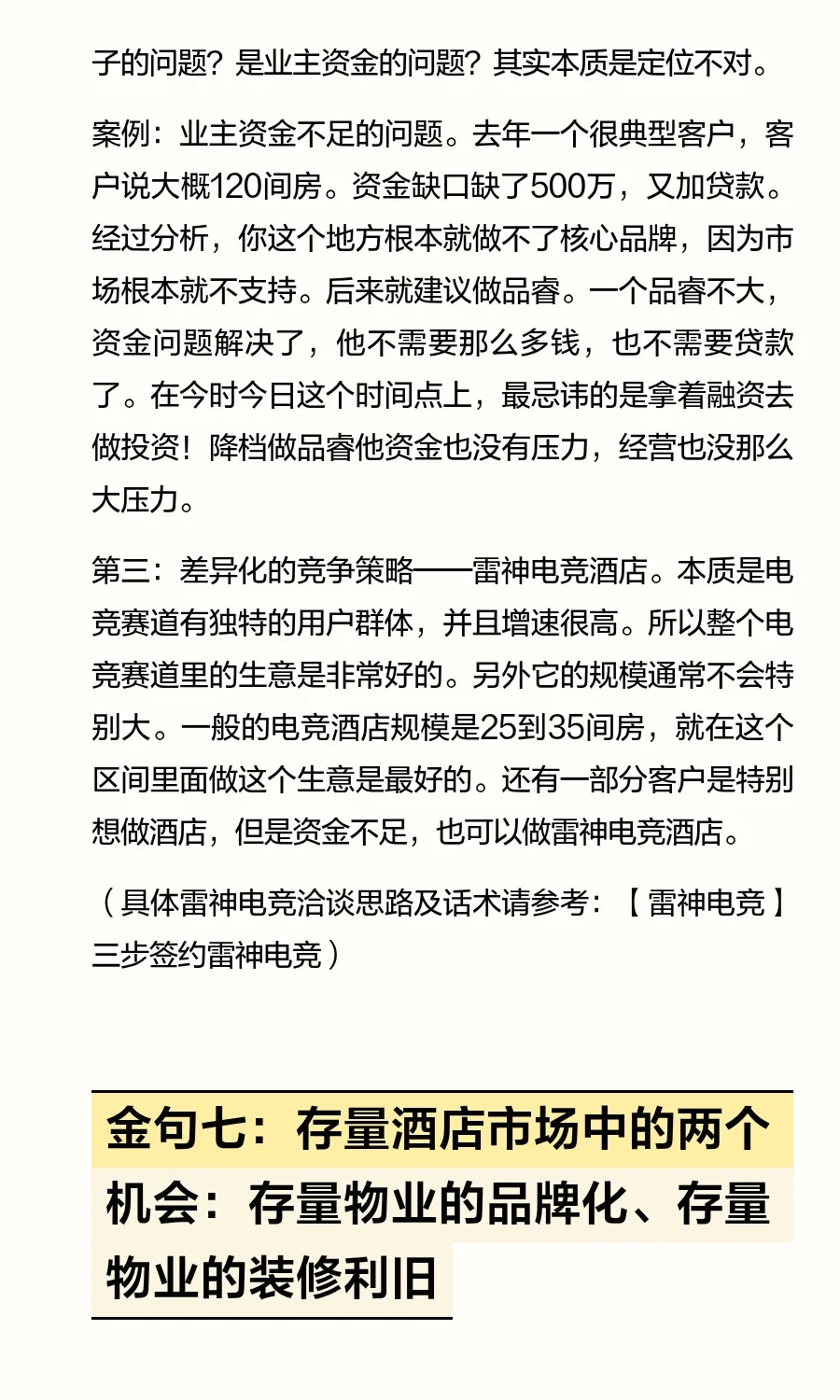 震惊-酒店行业大揭秘