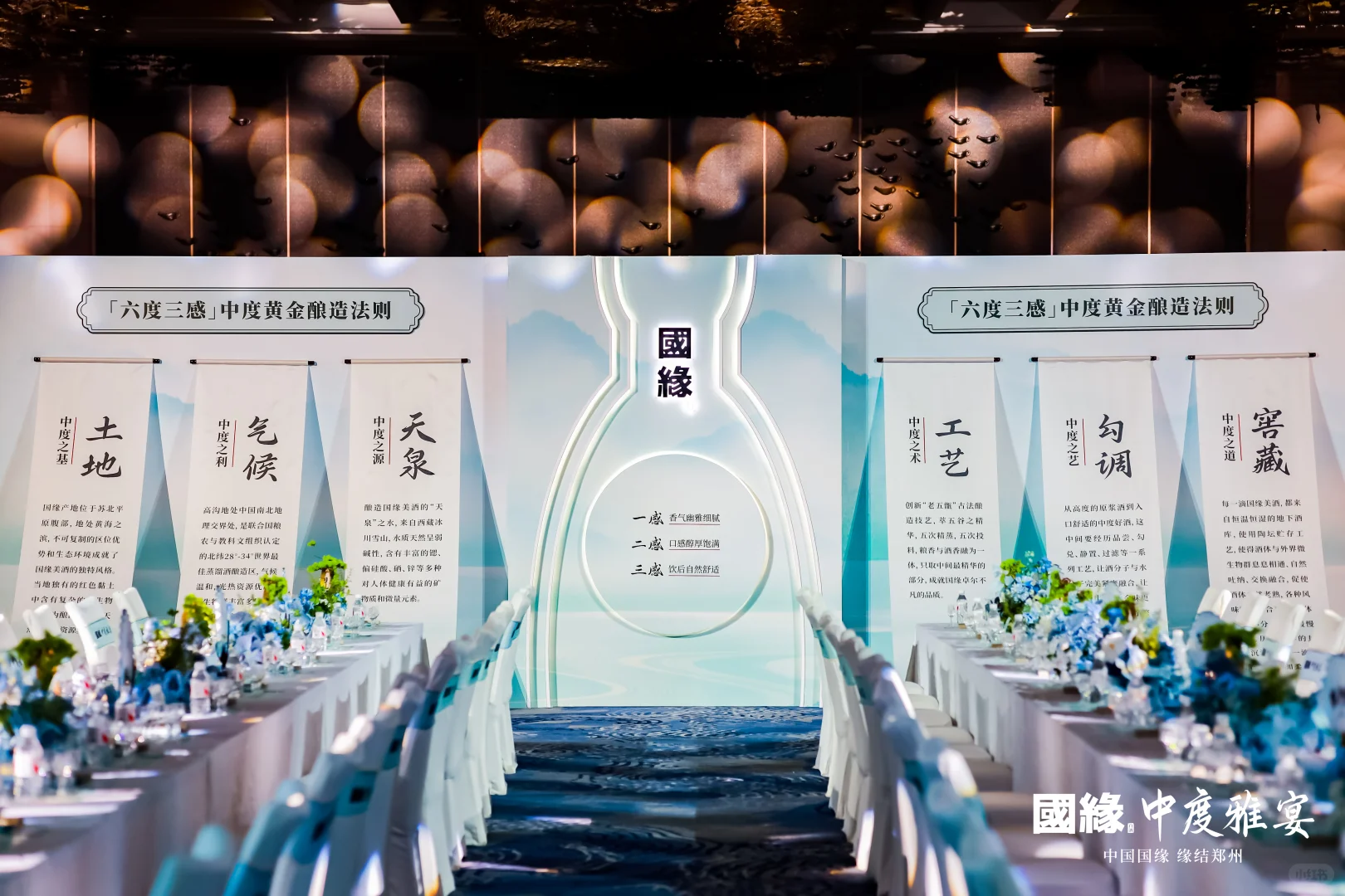 《于国缘中度雅宴，品古韵酒香》