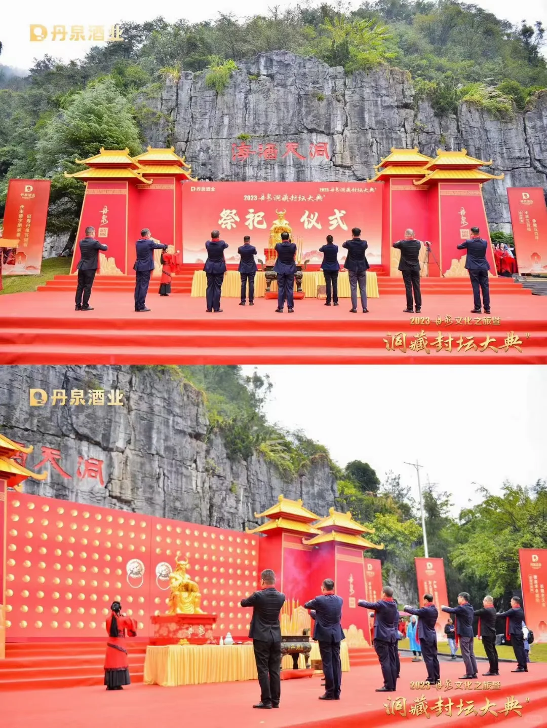 封坛大典活动