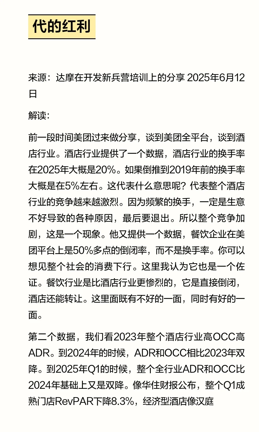 震惊-酒店行业大揭秘