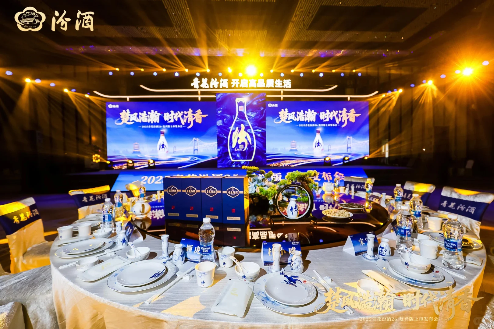 青花汾酒上市发布会‖长沙会议会务安排