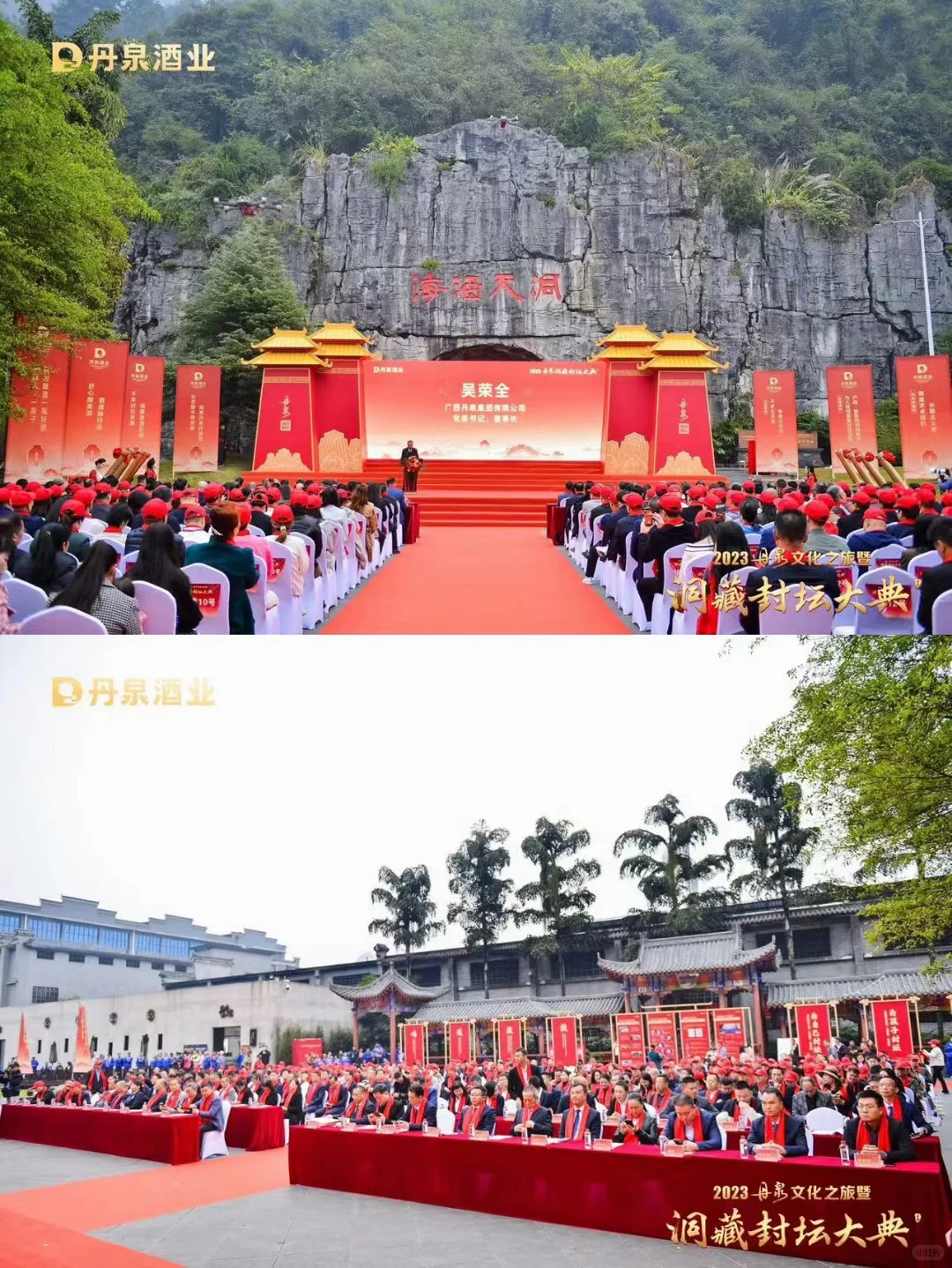 封坛大典活动