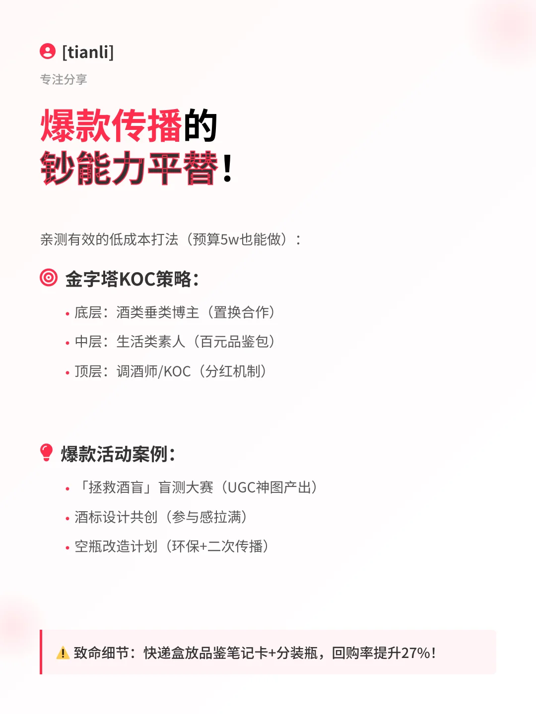 从0到1?新品牌白酒营销全攻略