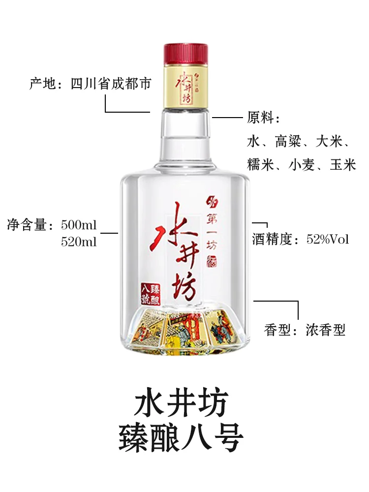 水井坊臻酿八号520ml比500ml便宜❗?好多❗❗️