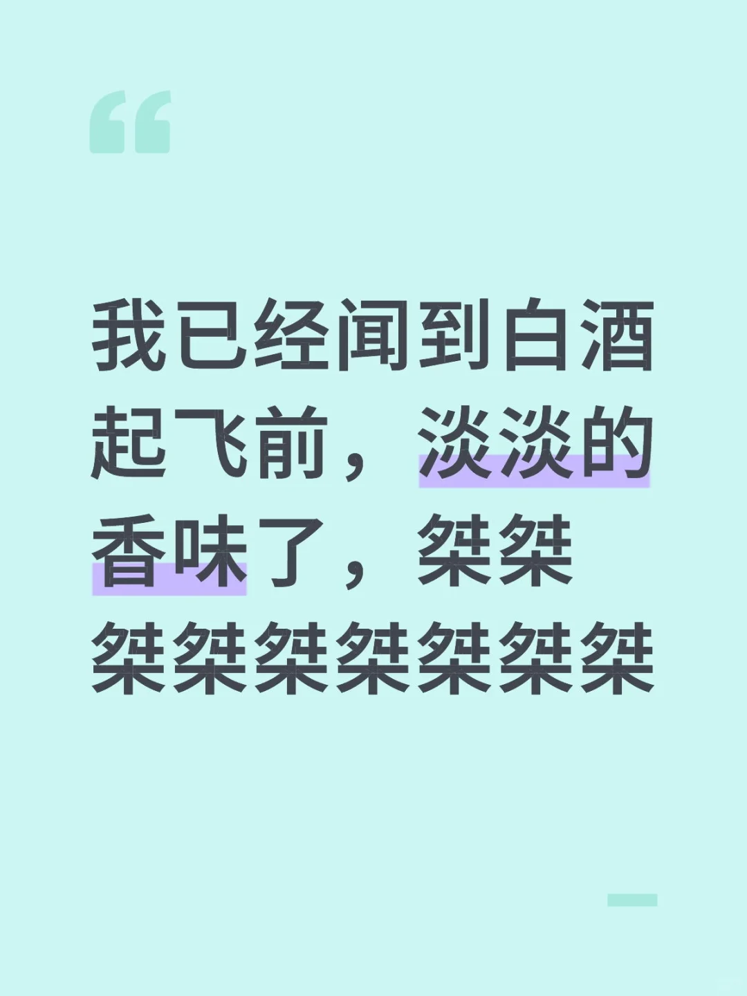芜湖，起飞