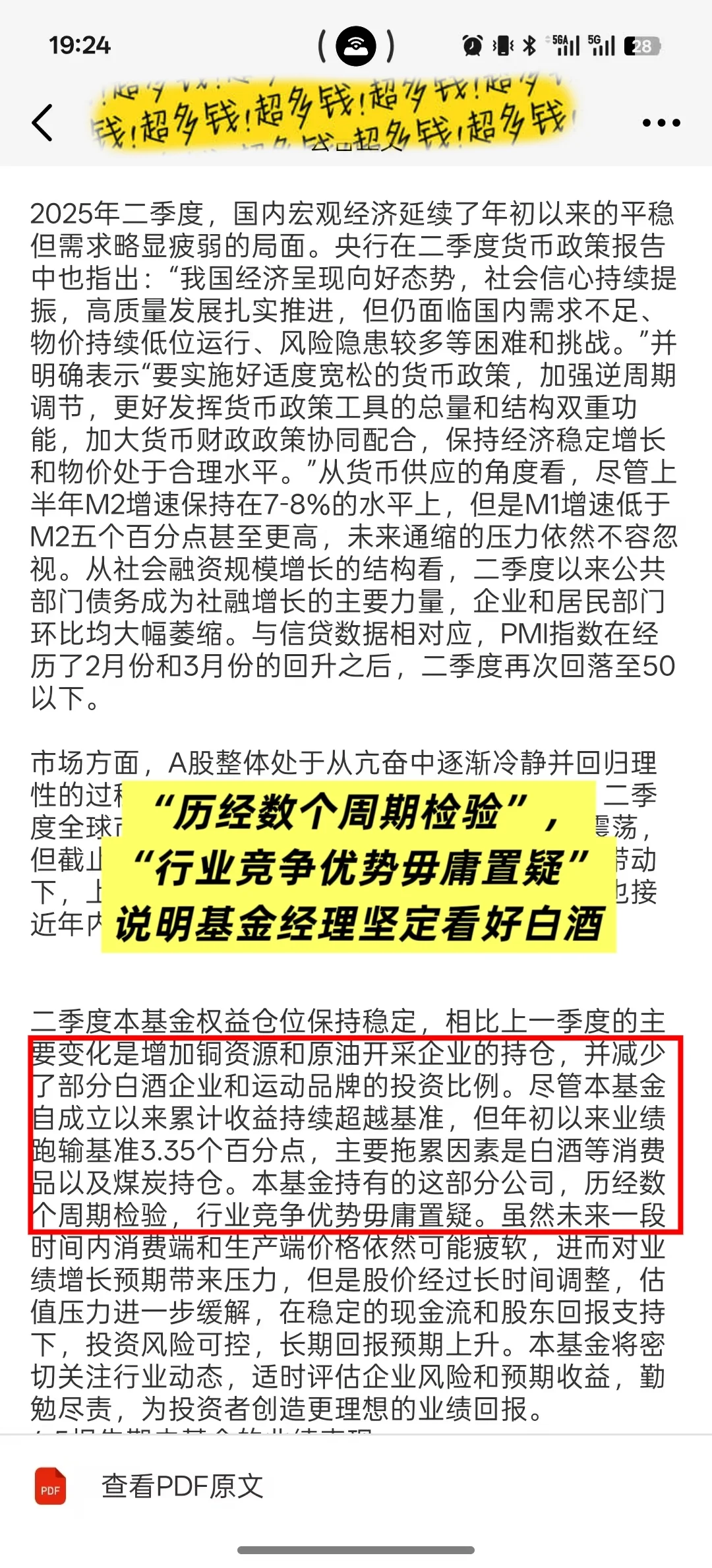 白酒指数基金咋样，能不能买？