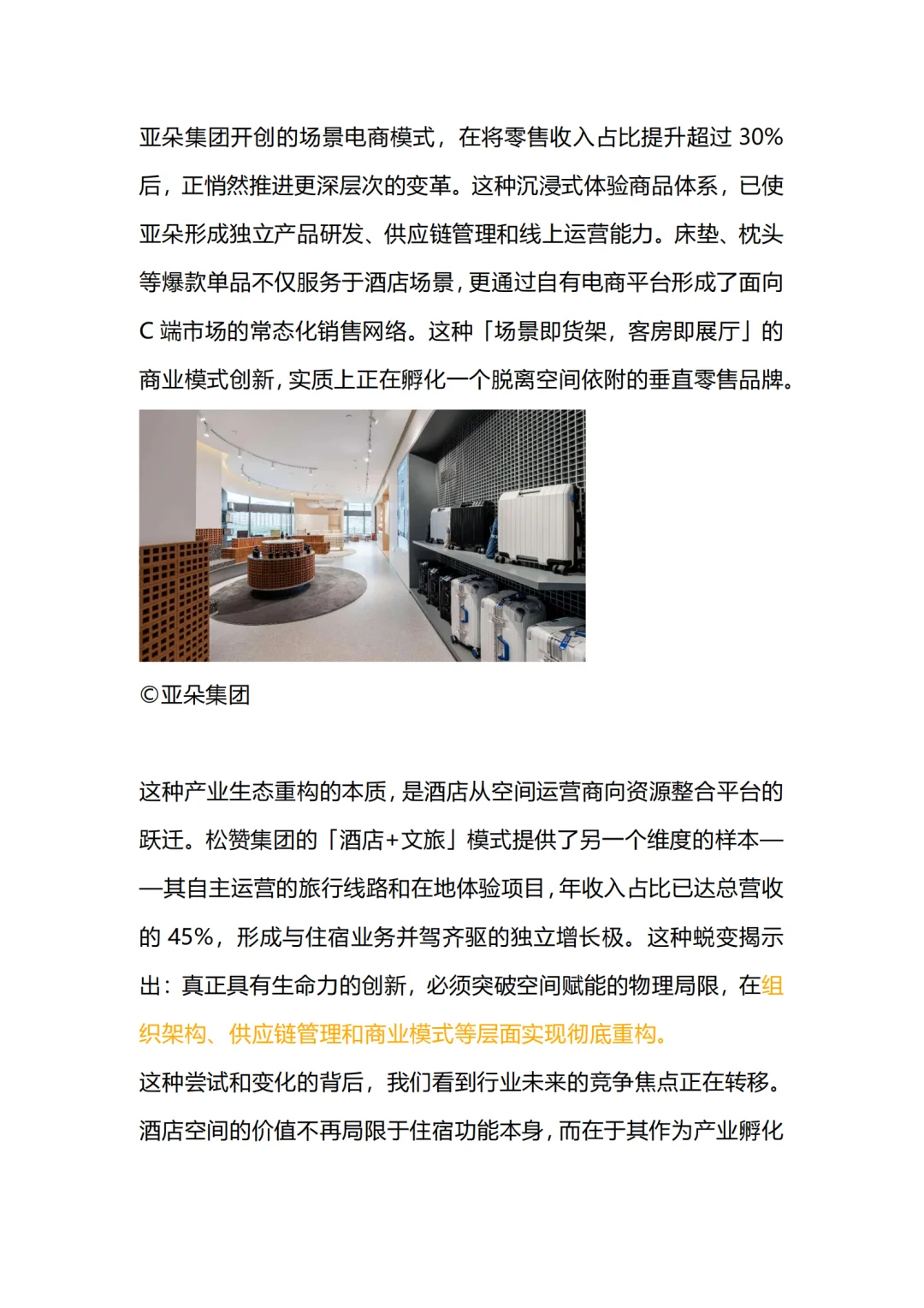 文酒旅企业面向新周期的战略制定