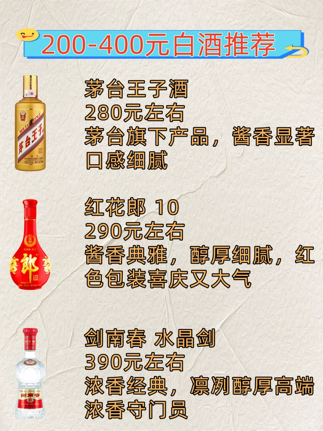 200 - 400 元白酒推荐?强烈推荐