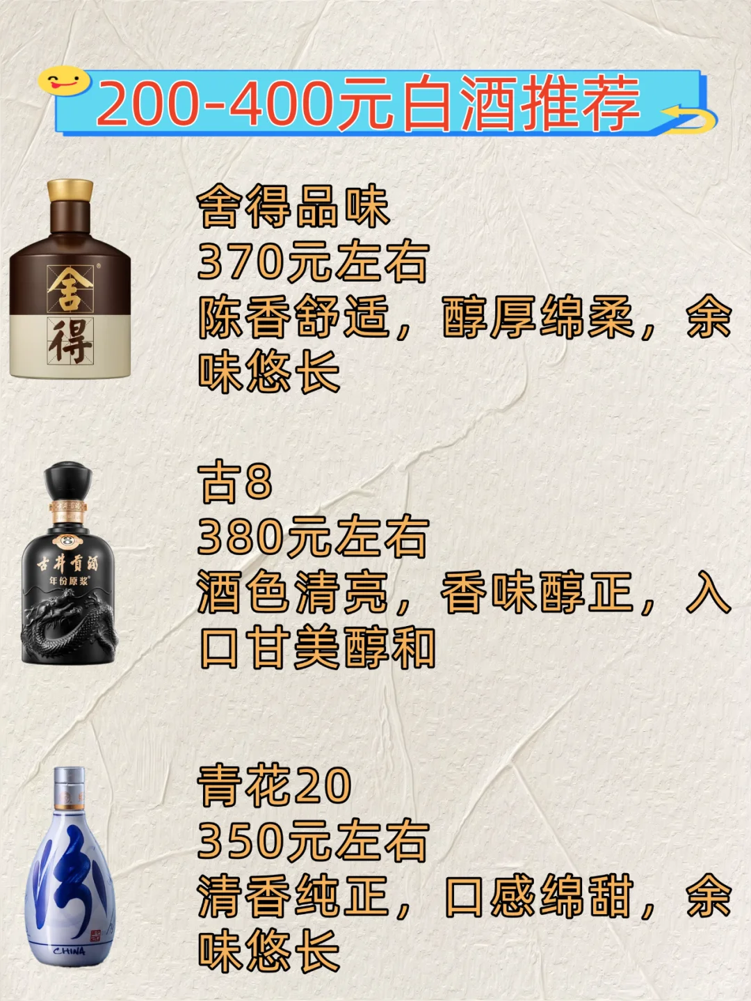 200 - 400 元白酒推荐?强烈推荐