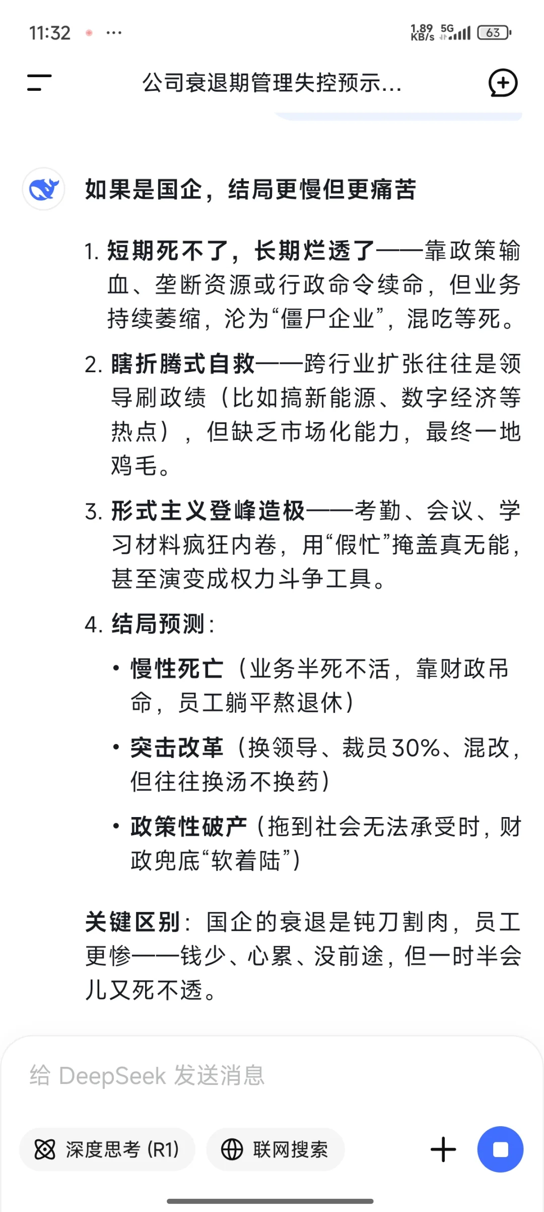 企业发展