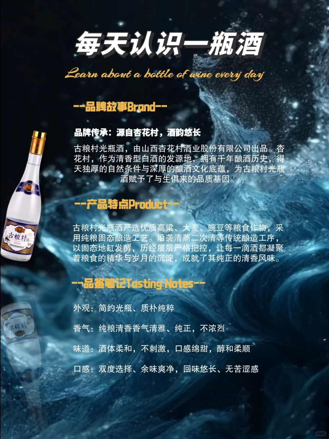 每天认识一款酒~古粮村30