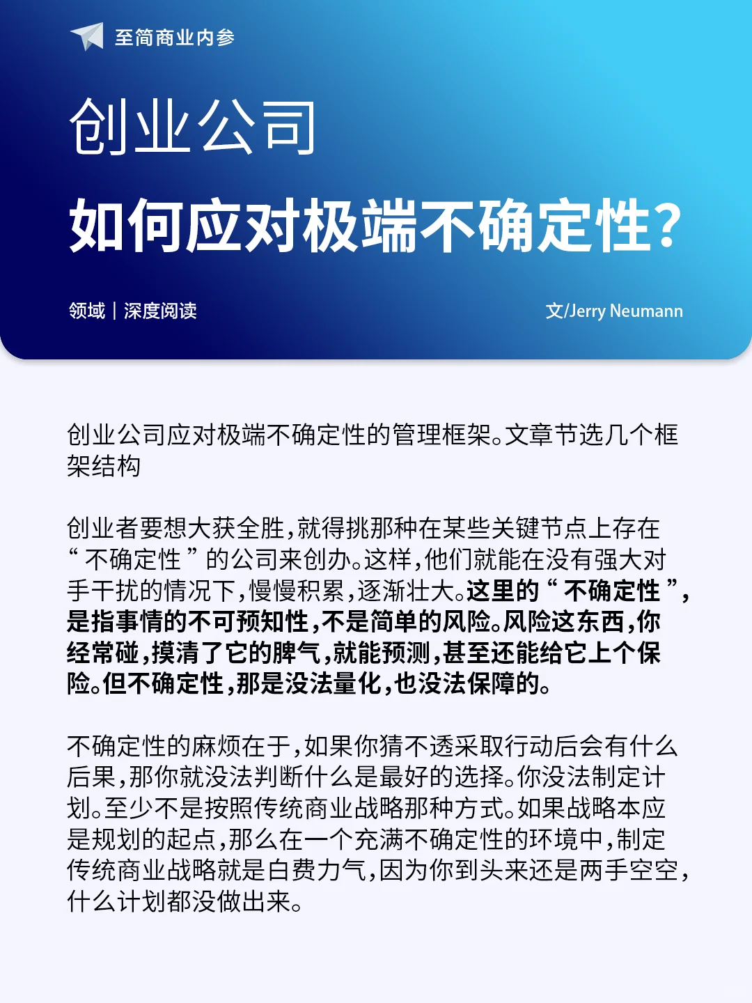 创业公司，如何应对极端不确定性？