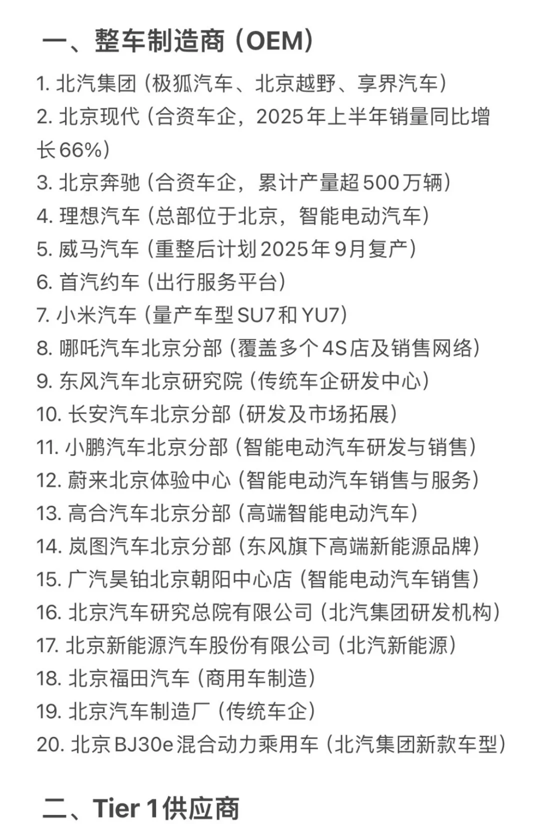 2025年北京汽车行业运营公司清单