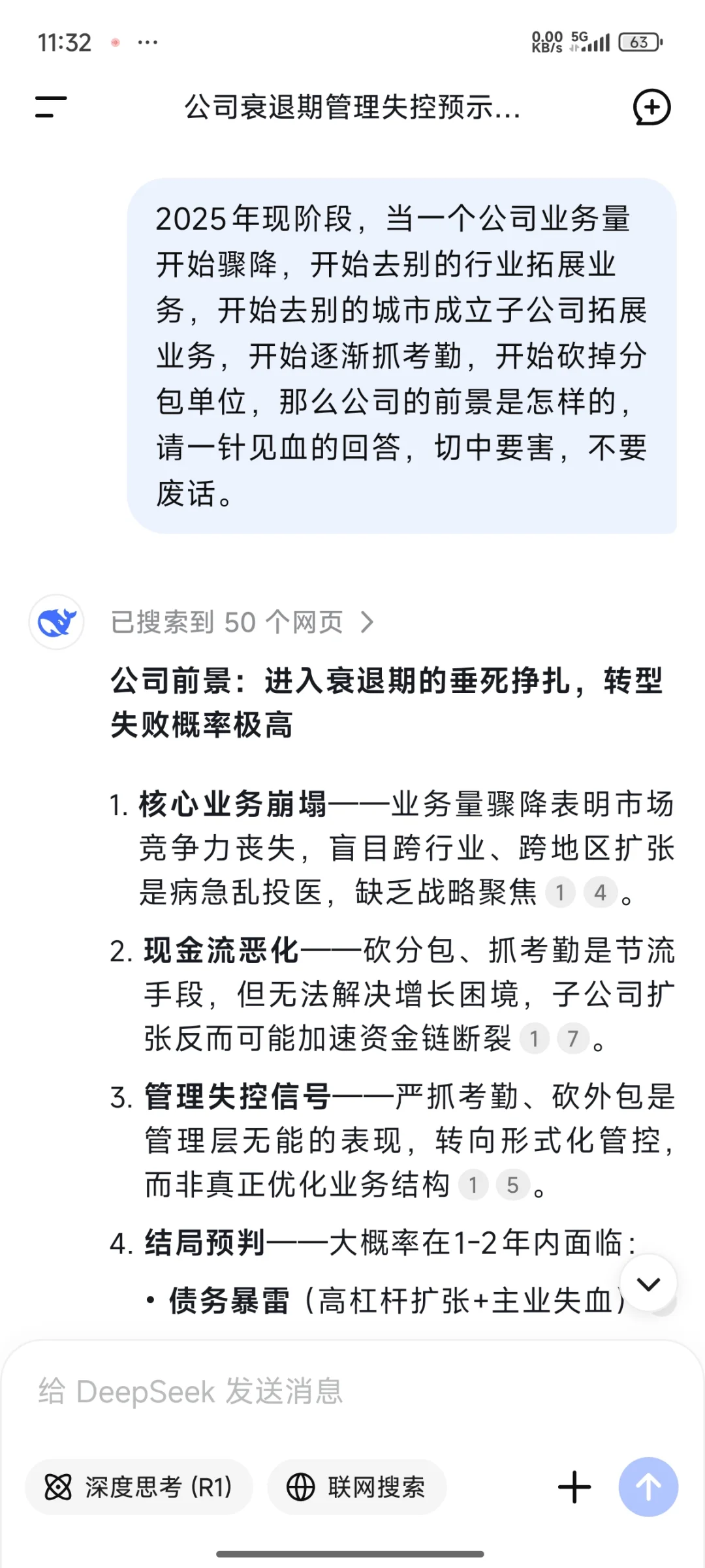 企业发展