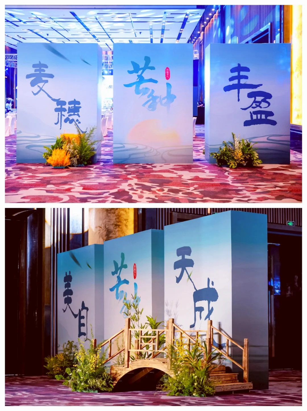 ?国风活动策划布置|适合发布会峰会论坛
