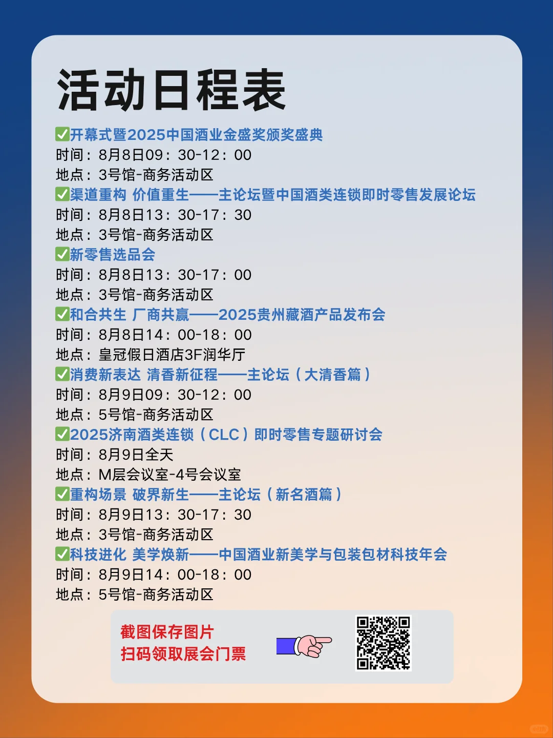 济南中酒展门票免费最后2天❗️❗️❗️