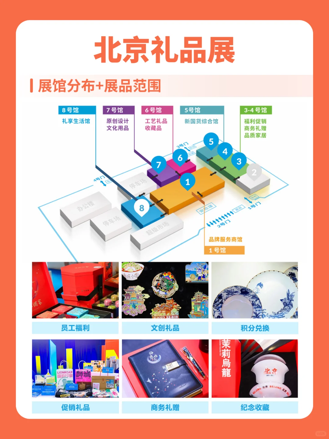 开展倒计时！北京礼品展时间安排+门票+攻略