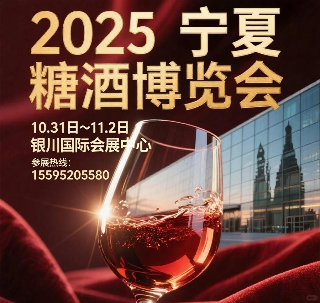 宁夏糖酒会 | 银川人专属的“微醺狂欢局”