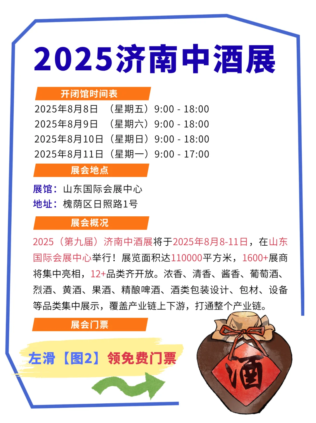 济南中酒展免费门票 | 茅台拉菲齐聚现场?