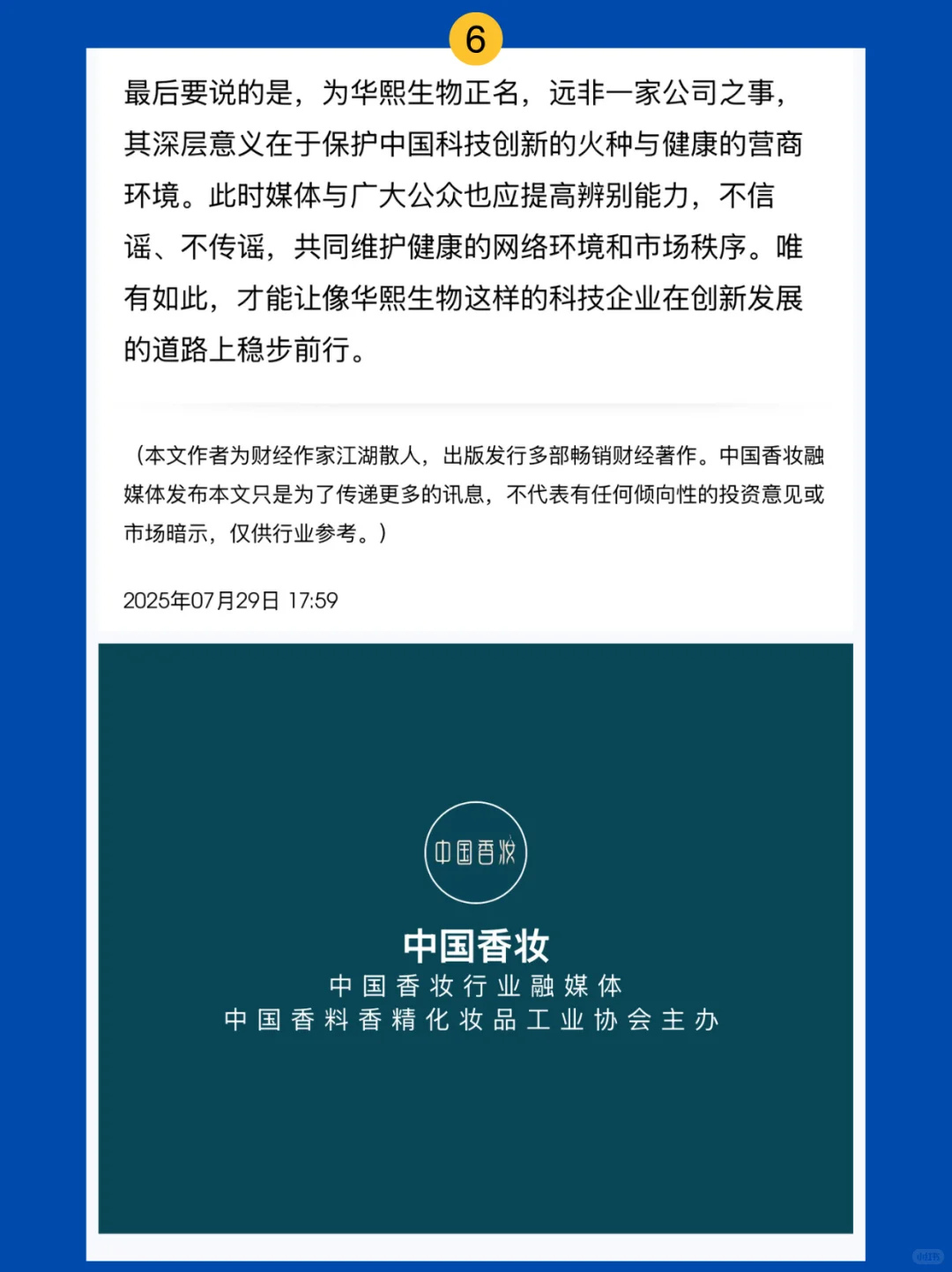 行业协会:系统性境内外黑公关隐藏复杂动机