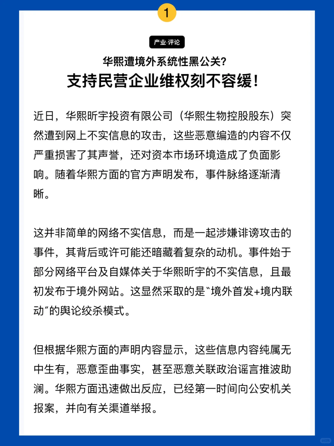 行业协会:系统性境内外黑公关隐藏复杂动机