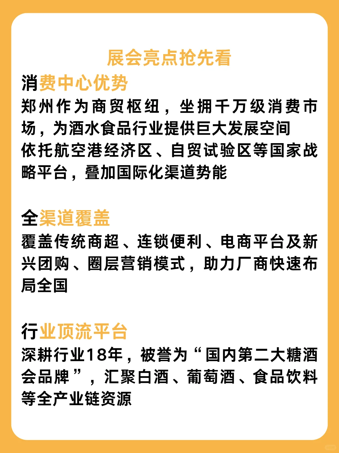 免费领票中 | 郑州糖酒会