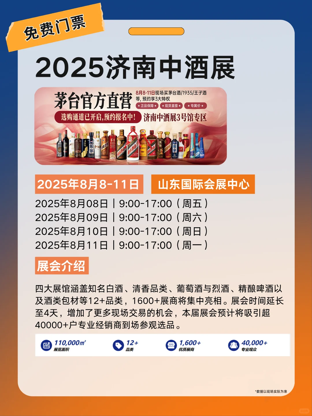 济南中酒展门票免费最后2天❗️❗️❗️