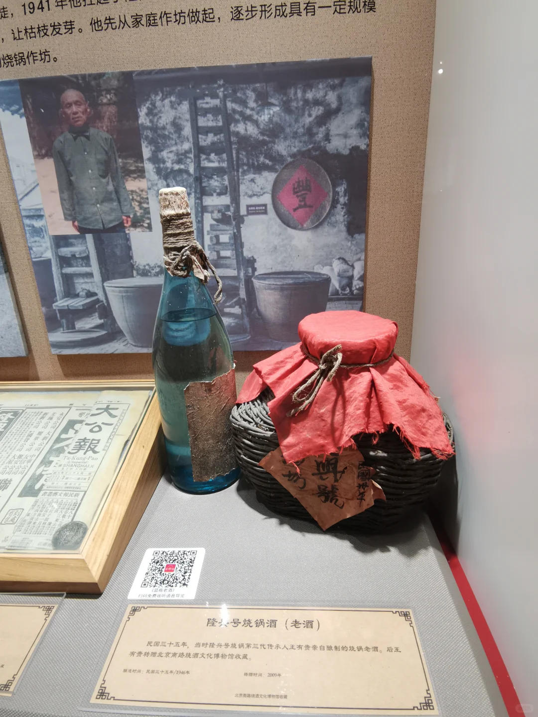 北京南路烧酒文化博物馆