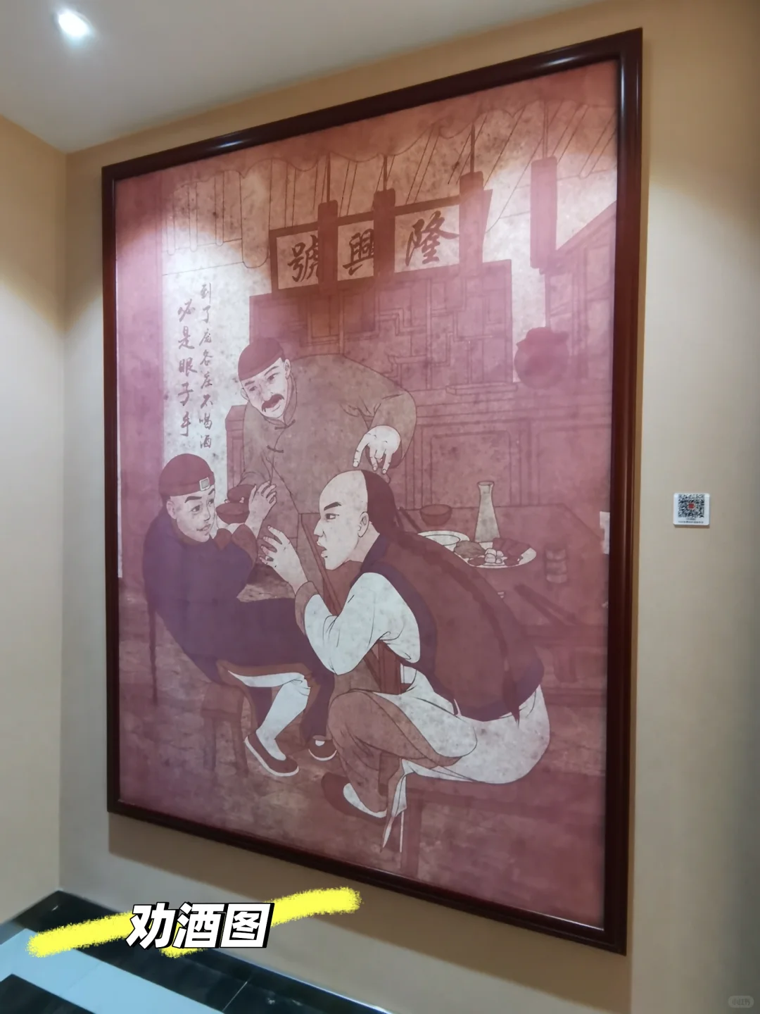 北京南路烧酒文化博物馆
