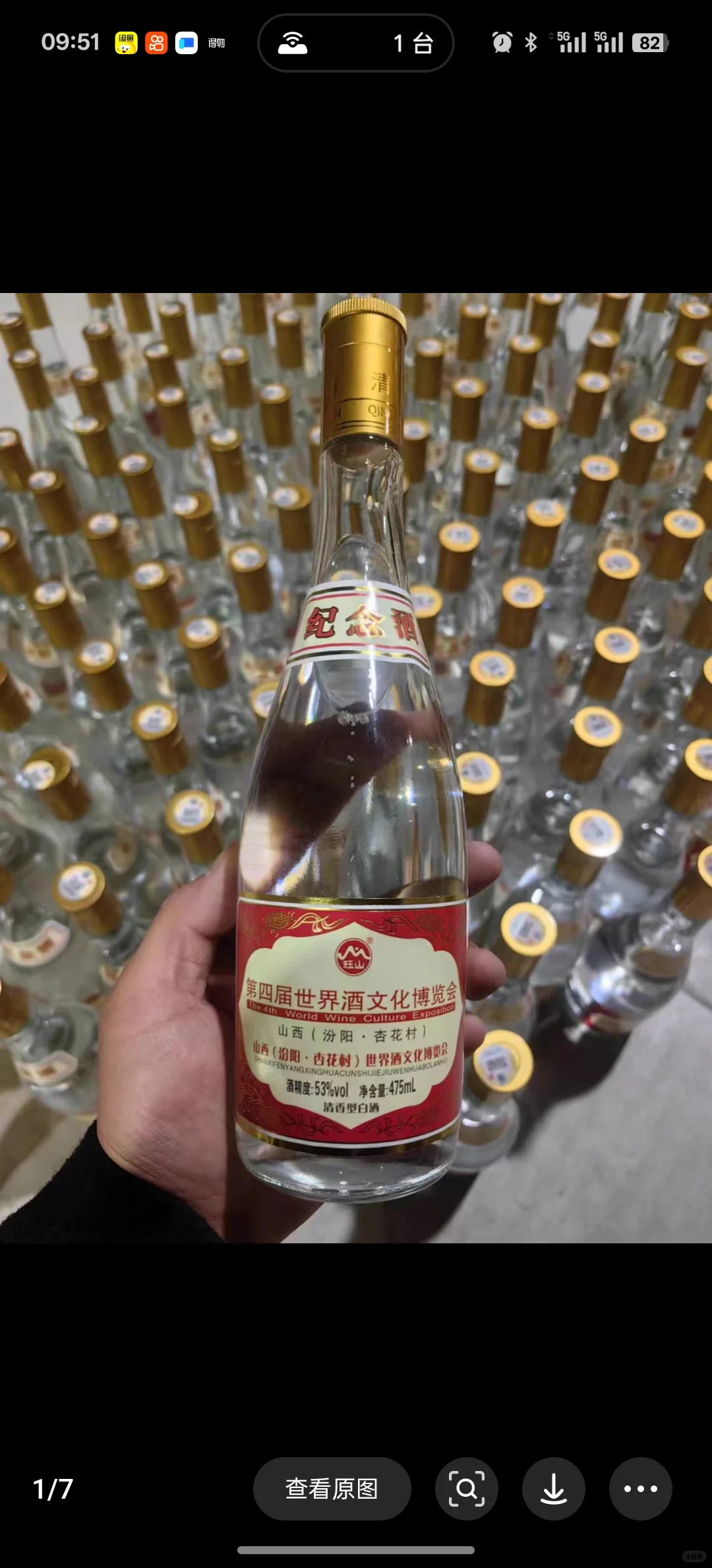六瓶杏花村展会酒88