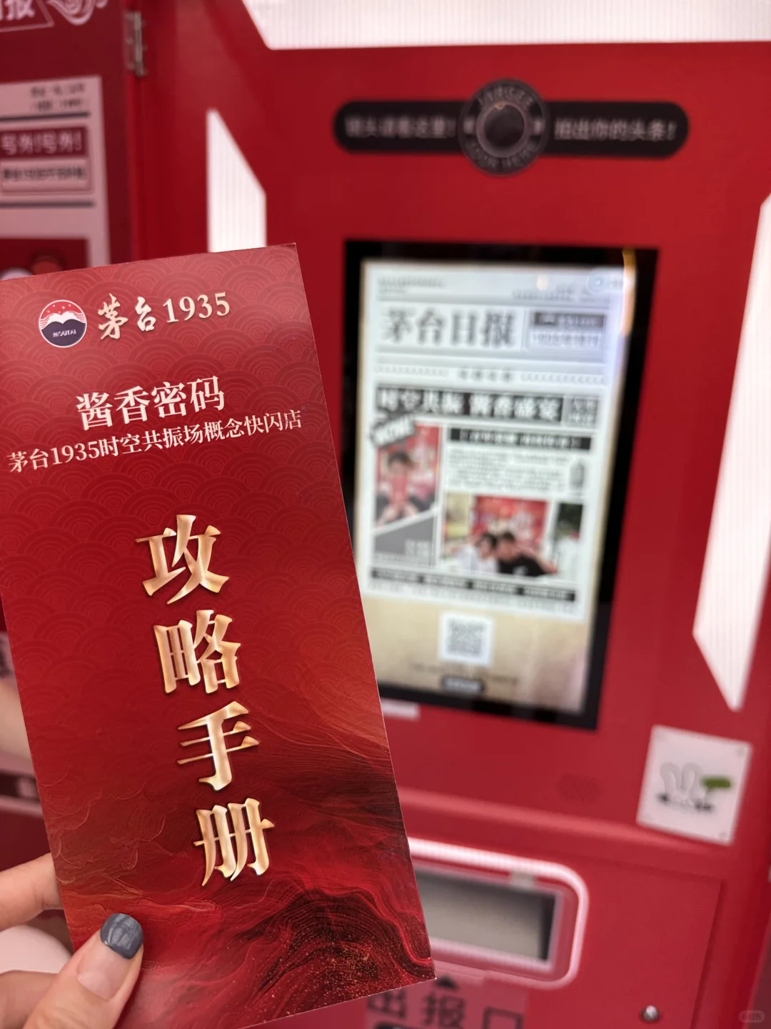 茅台快闪活动来天德广场啦，赶紧来薅羊毛！