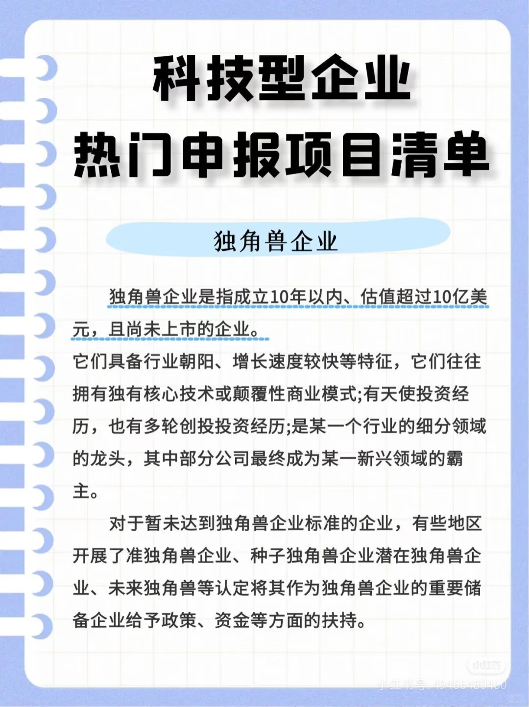 科技型企业的热门申报项目清单