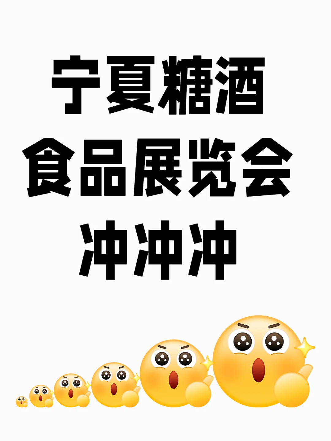?宁夏糖酒餐饮食材展攻略来啦！