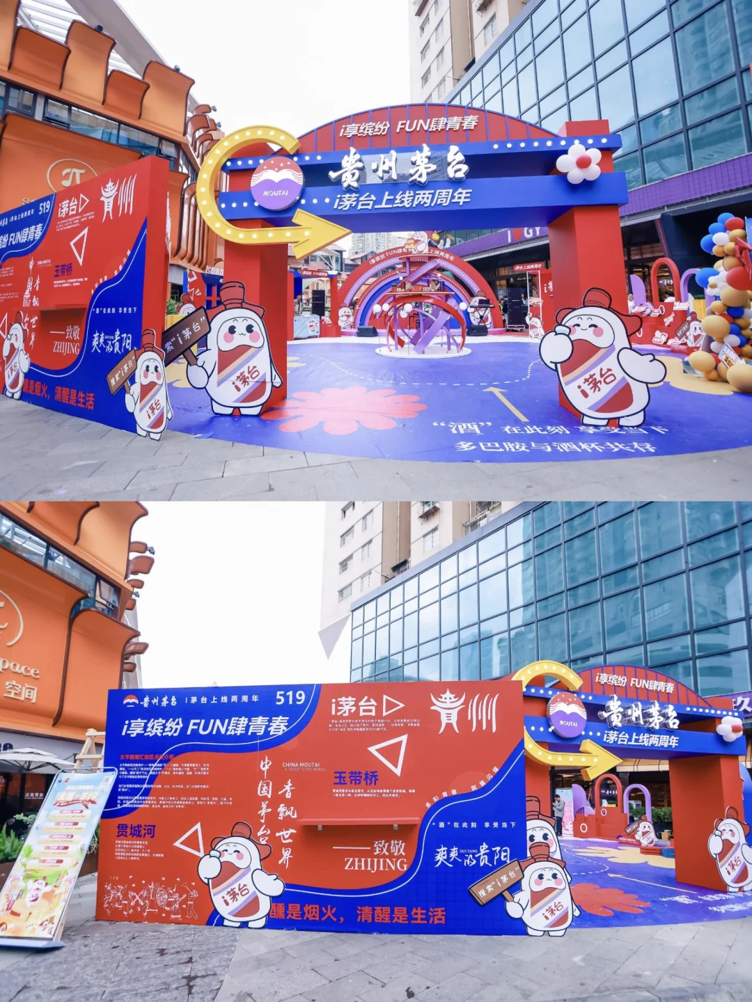 茅台生活品牌节‖贵阳展台美陈搭建